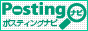 全国のポスティング会社の検索・一斉お見積り請求が出来るサイト『ポスティングナビ』